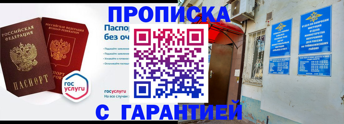 временная регистрация гарантия в Лысково